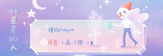 种星星的人